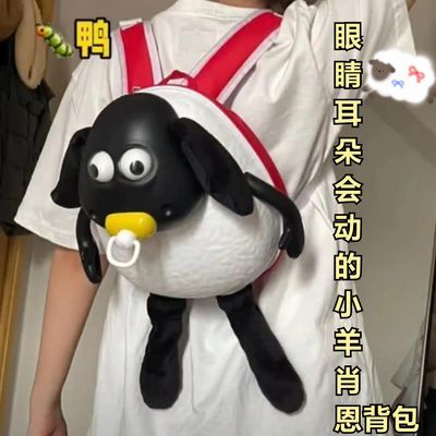 小羊肖恩萌趣背包儿童可爱书包眼睛耳朵会动卡通造型新款毛绒包包
