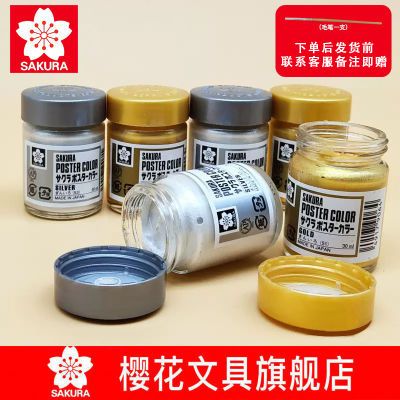 日本樱花金银色水粉颜料30ml罐装膏状水粉颜料美术绘画材料工具