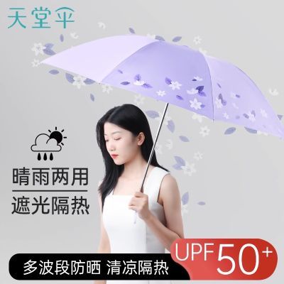 天堂伞双人遮阳防晒伞三折加大女生两用晴雨伞折叠防紫外线太阳伞