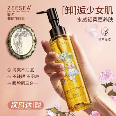 ZEESEA滋色卸妆油温和清洁卸妆水乳敏感肌卸妆膏乳化快旗舰