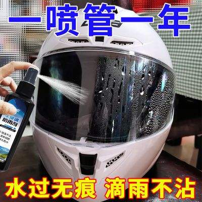 【水过无痕】头盔防雨喷雾电瓶车摩托塑料镜片防雾剂车玻璃防雨剂