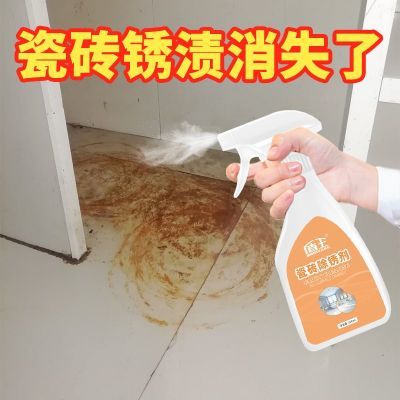 瓷砖除锈剂浴室地砖去铁锈除垢家用石材地板砖去黄除锈去污清洁剂