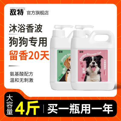 敌特狗狗沐浴露泰迪比熊博美专用香波杀菌除臭持久留香宠物沐浴液