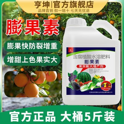 果实膨大素膨大剂膨果素专用叶面肥水果树柑橘瓜果快速膨大增产剂