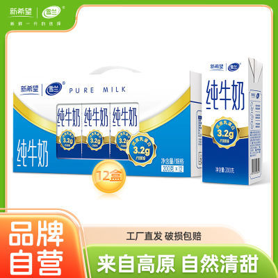 5月新希望雪兰云南3.2g蛋白全脂纯牛奶200g*12盒学生早餐奶带提手