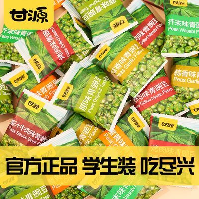 甘源青豌豆蒜香青豆原味豆子芥末味豌豆休闲零食正品官方小包装