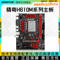 精粤H610M主板1700针DDR4R5电脑内存套装支持12代13代i3i5i7i9