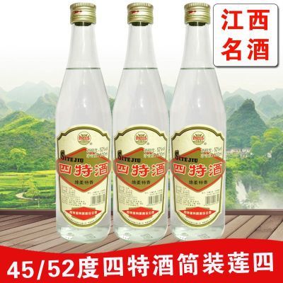 四特白酒52/45度简装光瓶装莲四实惠口粮四特酒正宗绵柔特香