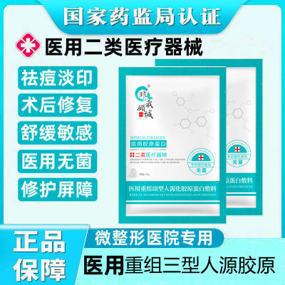 医用修复贴三型重组胶原非面膜白膜痘痘痤疮冷敷贴微针术后面部