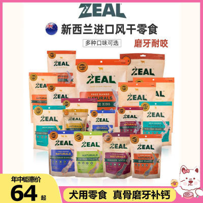 ZEAL零食牛筋圈狗零食进口风干牛筋圈牛肉干小牛肋骨补钙狗磨