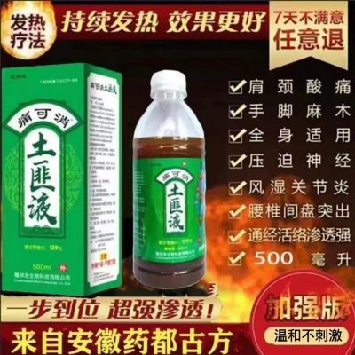 工厂直营老字号土匪药酒1斤装痛可消颈肩腰腿活血化瘀舒筋活络