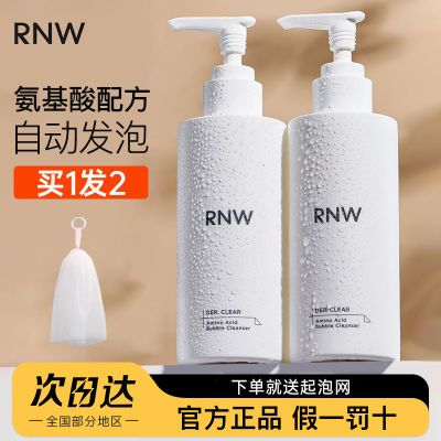 RNW氨基酸自动起泡洗面奶深层清洁补水清洁女男慕斯洁面学生正品