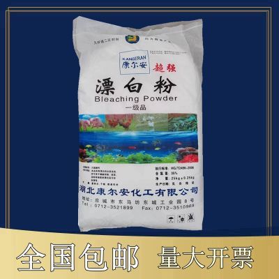 漂白粉 含量35%水产养殖鱼塘消毒宾馆井水饮用水养殖场消毒除青苔