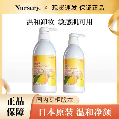 日本柚子卸妆乳Nursery娜斯丽卸妆油啫喱膏水深层温和清洁眼唇脸