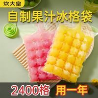 炊大皇制冰袋一次性自封口密封袋冰格袋子家用百香果冻冰块模具