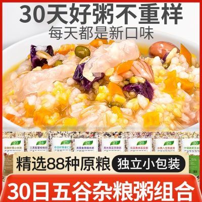 每日一粥八宝五谷杂粮组合学生宿舍熬粥原料儿童营养粥早餐小包装