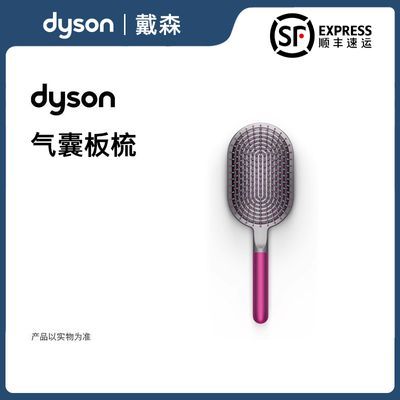 【官方】 Dyson戴森气囊梳按摩梳头家用女士专用长发气囊梳