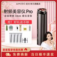 AMIRO觅光深层射频美容仪面部脸部提拉紧致瘦脸眼部淡纹嫩肤R1PRO