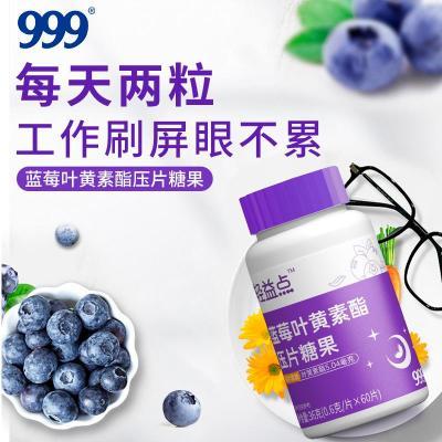 999蓝莓叶黄素酯片60片