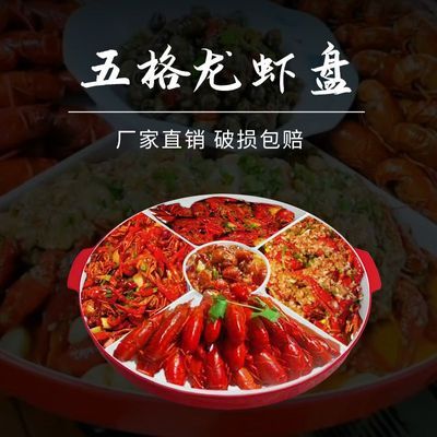 密胺商用龙虾五个创意拼盘海鲜饭店定制海鲜锅龙虾宴湖北龙虾盘