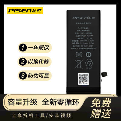 品胜苹果13Promax电池iPhone12正品11pro苹果xsmaxr更换电池x手机