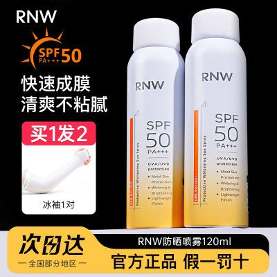 RNW防晒喷雾霜美白全身通用夏季军训不油腻防紫外线spf50面部防晒