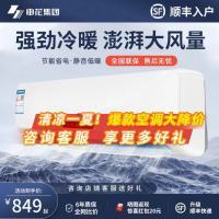 申花大1.5匹冷暖两用空调挂机家用1匹单冷变频出租房2p定频壁挂式