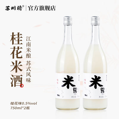 苏州桥桂花米露750ml*2瓶蜜桃米酒荔枝糯米酒红枣甜酒酿