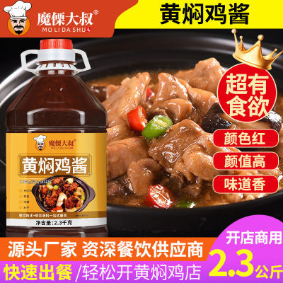 黄焖鸡酱料黄焖鸡米饭猪蹄料汁烧鸡公正宗黄焖酱汁商用大桶大包装