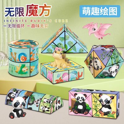 熊猫百变无限魔方立体几何3d变形积木思维训练儿童益智解压小玩具