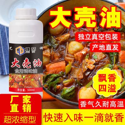 大壳油滴香飘香剂火锅米线小白油增香油精食用香精魔籽