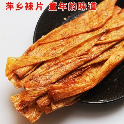 江西辣条萍乡豆皮辣片80后儿时怀旧香辣味麻辣网红零食小吃