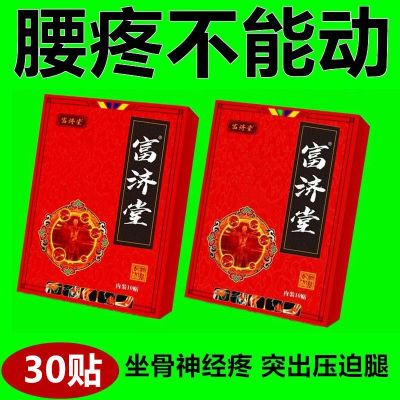 腰间盘突出贴椎管狭窄骨质增生骨刺腰肌劳损腰疼腿疼膝盖疼专用贴