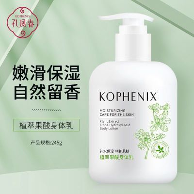 孔凤春植萃果酸身体乳保湿水润肌肤清爽不粘腻护肤润肤乳自然留香