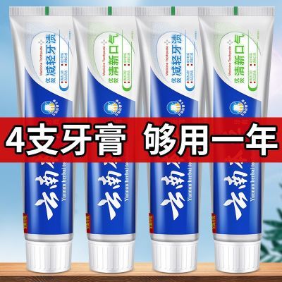 正品云南本草牙膏薄荷香型清热去火抗敏去口臭去黄家用大容量套装