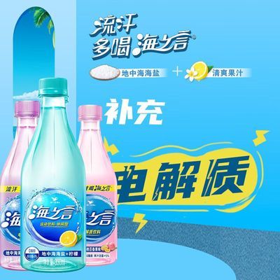 统一 海之言 柠檬海盐 运动版330ml*6瓶多口味补充电解质囤货饮料