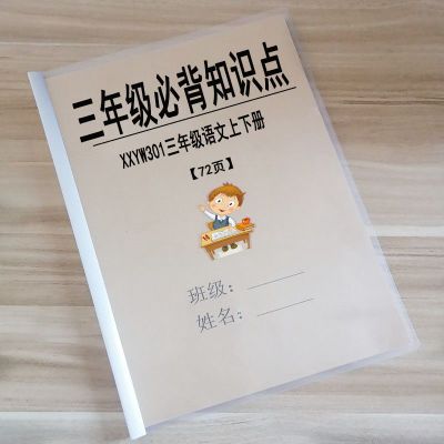 三年级语文必背知识点总结部编人教版上下册学霸复习资料笔记本子