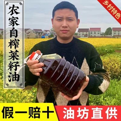 【不纯包退】安徽菜籽油农家自榨非转基因压榨菜油食用油5 /1