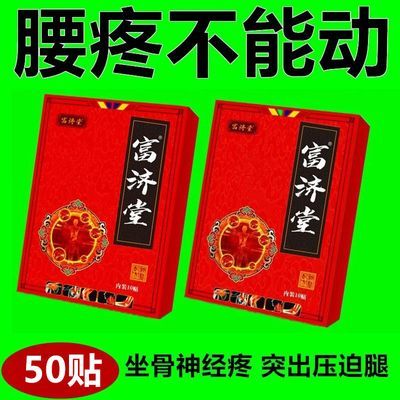 腰间盘突出贴椎管狭窄骨质增生骨刺腰肌劳损腰疼腿疼膝盖疼专用贴