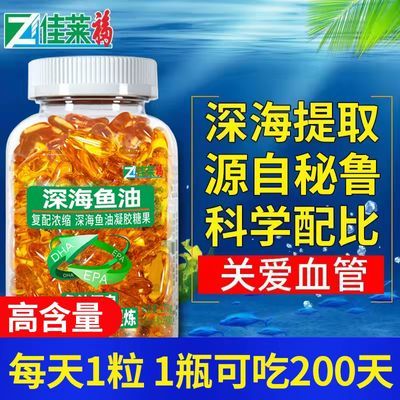 【200天量】深海鱼油可搭辅助降血脂dha鱼肝油软胶囊血压三高产品