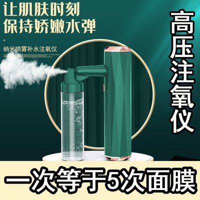 正品注氧仪手持家用纳米喷雾补水专用脸部精华水高压助氧美容院