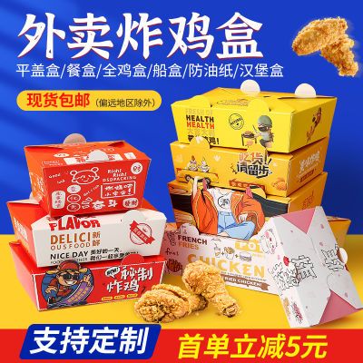 国潮商用韩式炸鸡打包盒子加厚一次性牛皮纸餐盒外卖鸡排包装纸盒