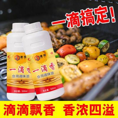 一滴香商用调料卤肉卤水凉拌菜食用香精烧烤米线麻辣烫火锅飘香剂