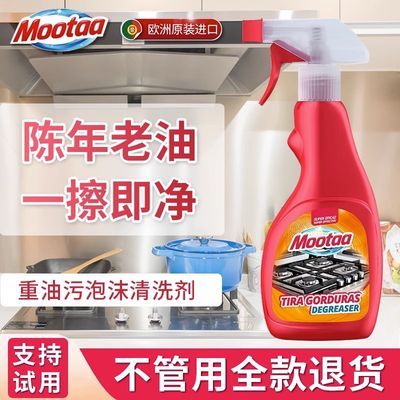 Mootaa重油清洁剂原装进口厨房抽油烟机去重油污泡沫清洗剂除油剂