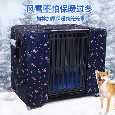 猫笼狗笼罩子四季防水防雨防风防雪狗笼罩冬季加棉保暖狗笼罩猫笼