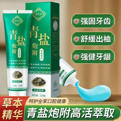 正品青盐炮附子牙膏牙龈退缩专用修护清火清新口气薄荷味健齿护龈