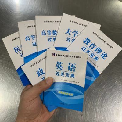 成人高考2026专升本过关宝典政治英语医学综合高数一高数二口袋书