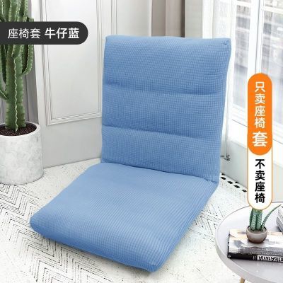 懒人榻榻米沙发套床上靠背椅子套罩卧室单人飘窗小沙发折叠座椅套