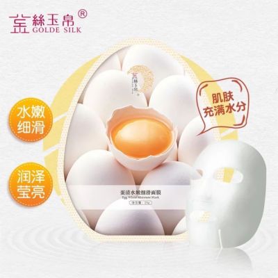 金丝玉帛蛋清水嫩细滑面膜  保湿补水嫩滑收缩毛孔营养面膜贴