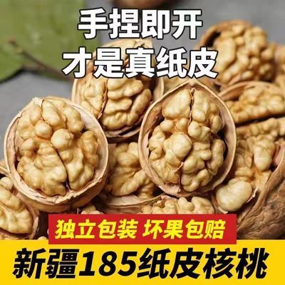 185纸皮核桃薄皮薄壳整箱新鲜薄皮核桃原味坚果孕妇零食手捏即可